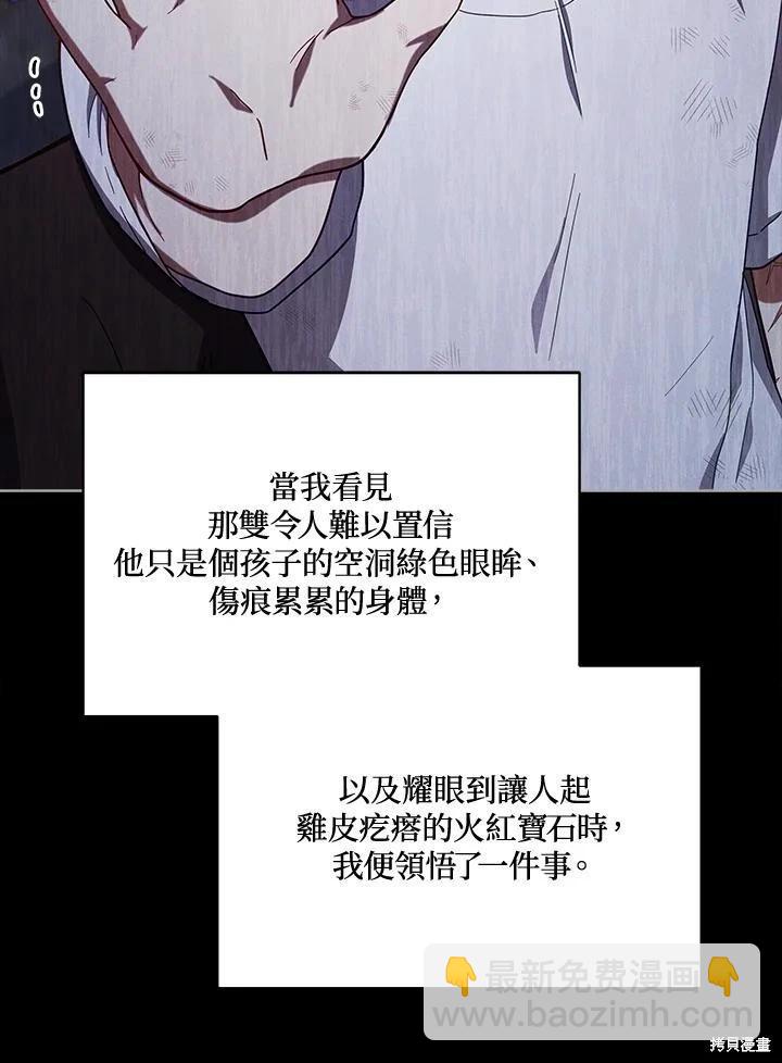 不可接近的小姐 - 第105話(1/3) - 7