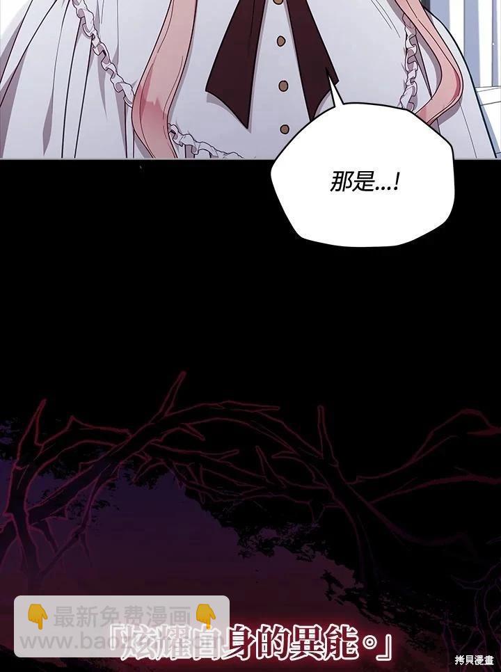 不可接近的小姐 - 第105話(1/3) - 6