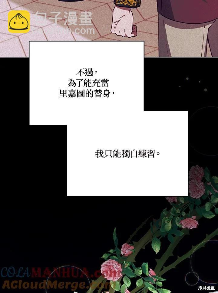 不可接近的小姐 - 第105話(1/3) - 1