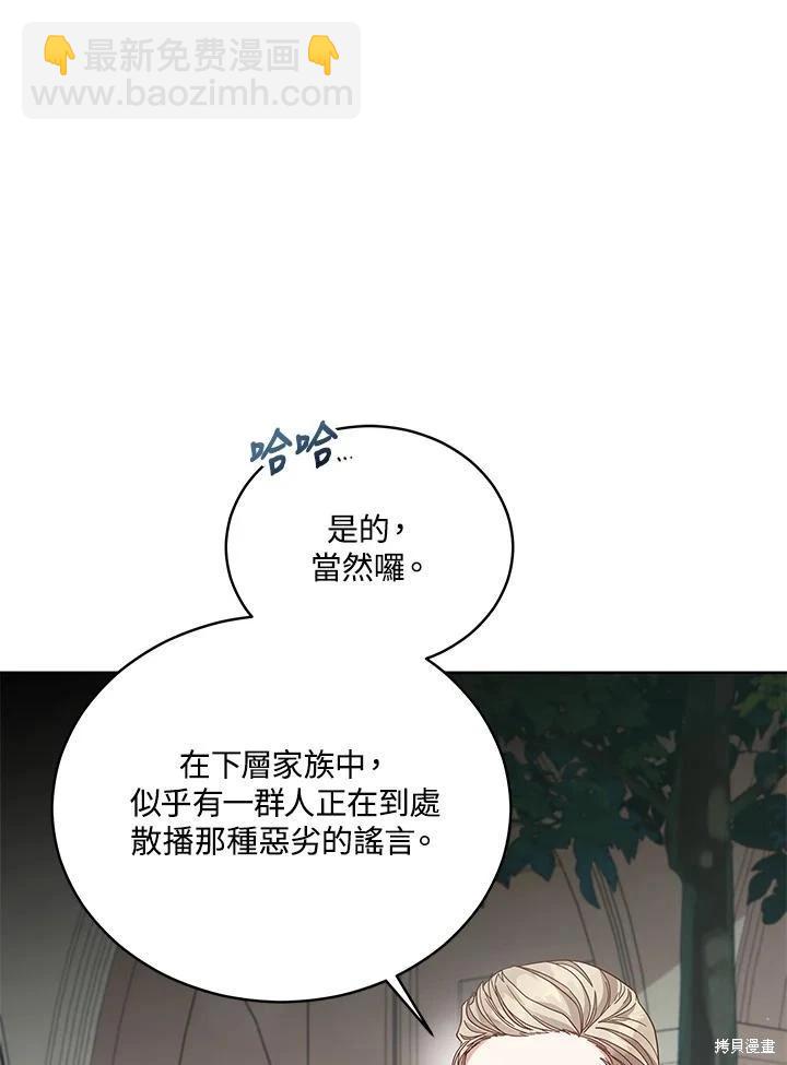 不可接近的小姐 - 第109話(1/3) - 3
