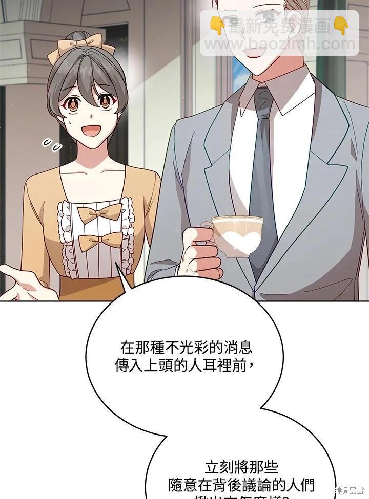 不可接近的小姐 - 第109話(1/3) - 4
