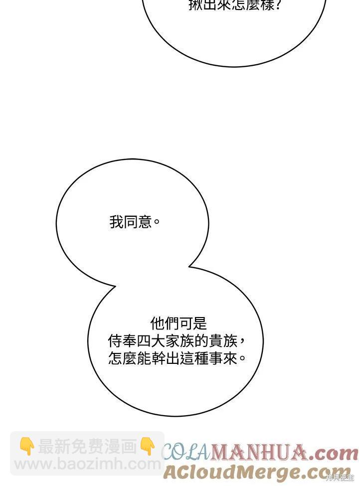 不可接近的小姐 - 第109話(1/3) - 5