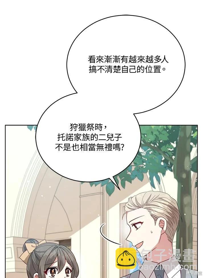 不可接近的小姐 - 第109話(1/3) - 6