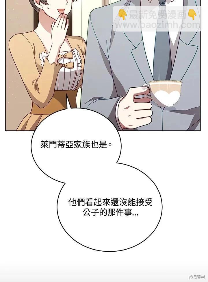 不可接近的小姐 - 第109話(1/3) - 7