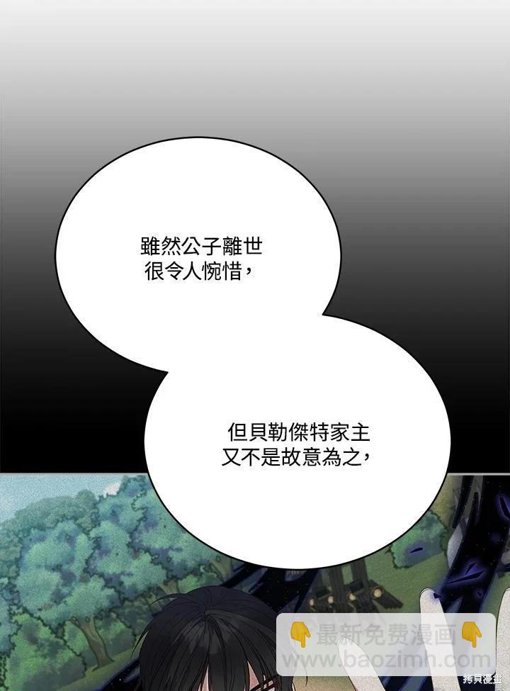 不可接近的小姐 - 第109話(1/3) - 8