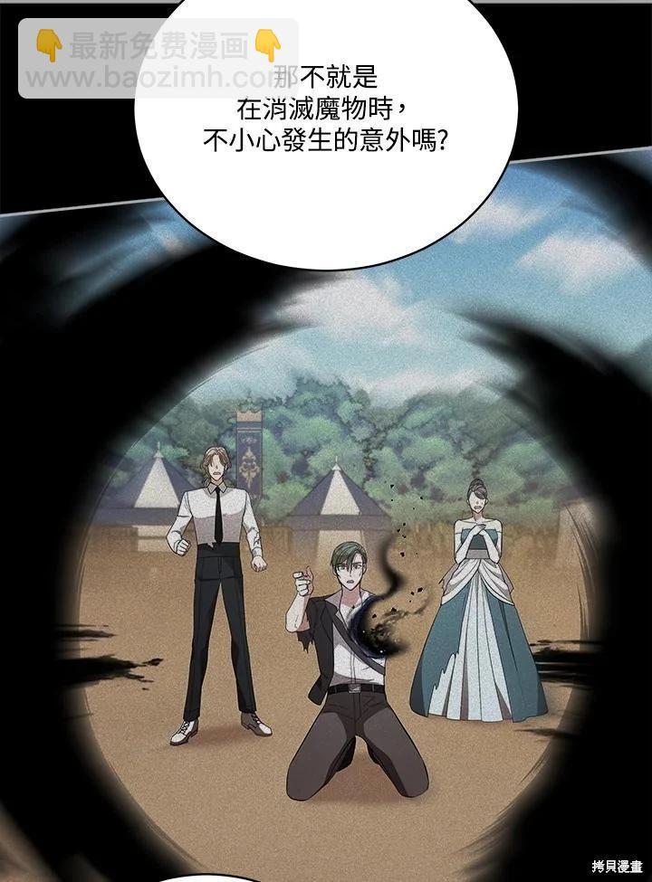 不可接近的小姐 - 第109話(1/3) - 2