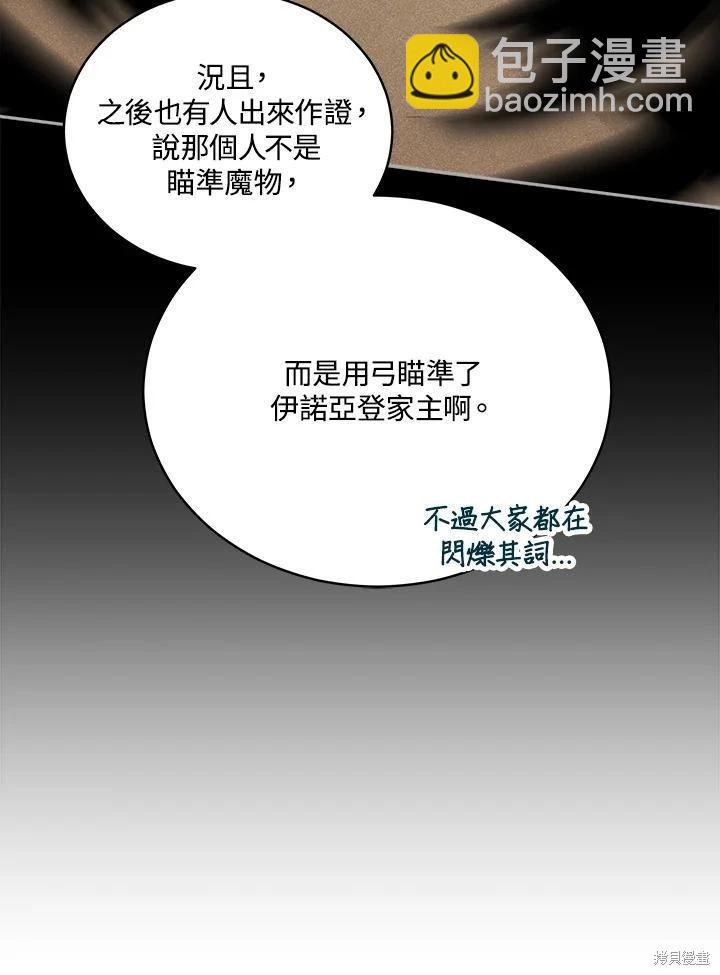 不可接近的小姐 - 第109話(1/3) - 3