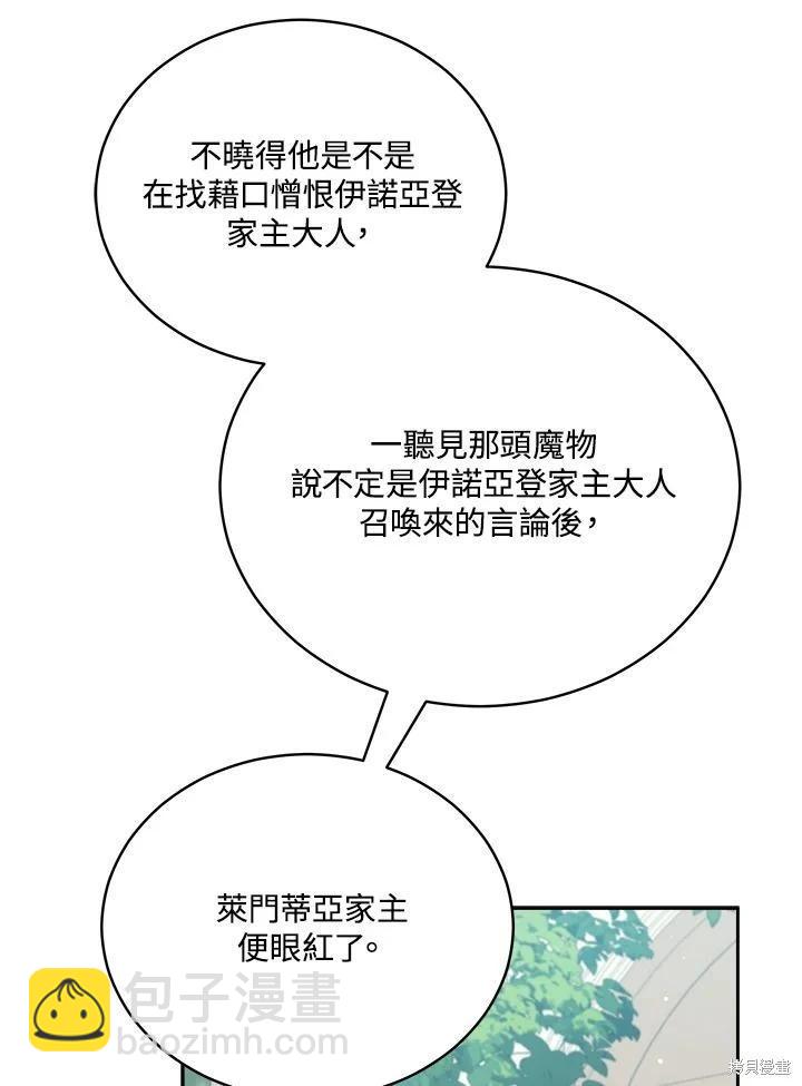 不可接近的小姐 - 第109話(1/3) - 4