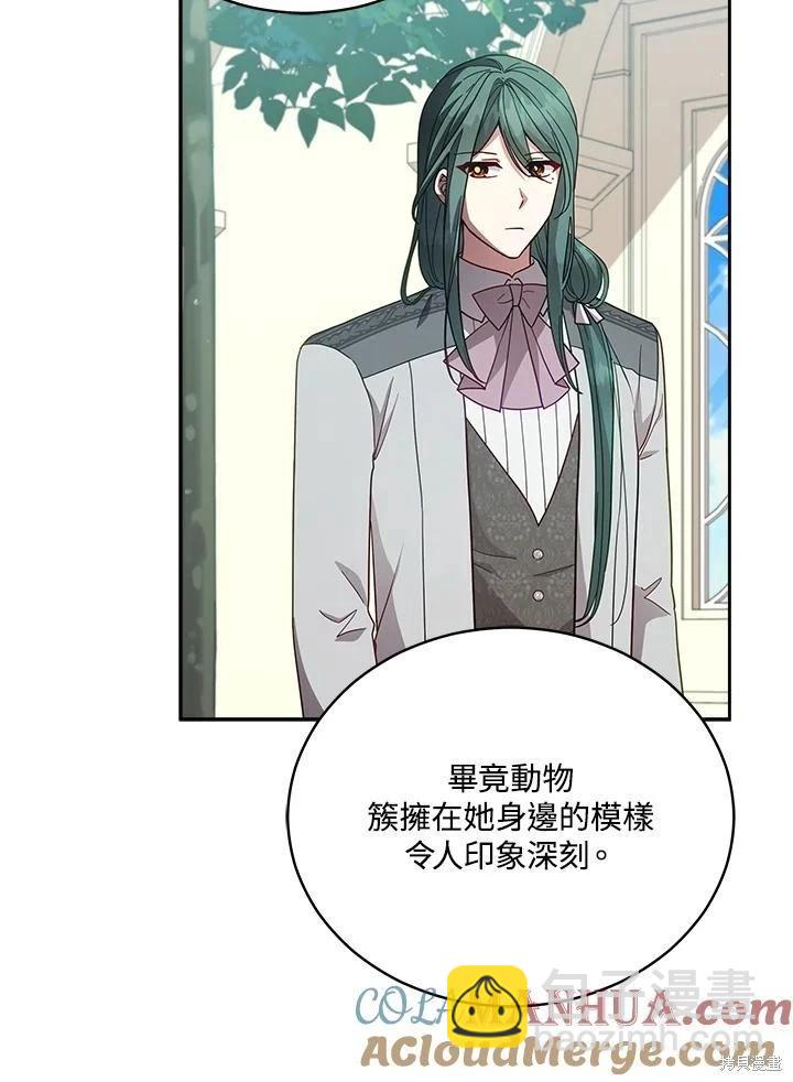 不可接近的小姐 - 第109話(1/3) - 5