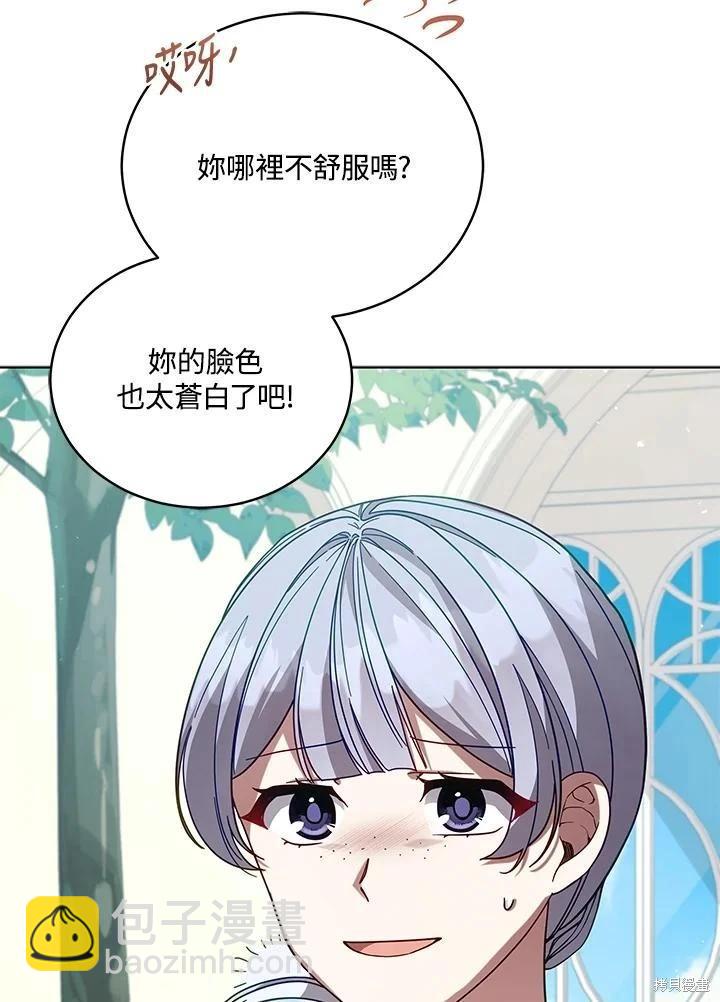 不可接近的小姐 - 第109話(1/3) - 2