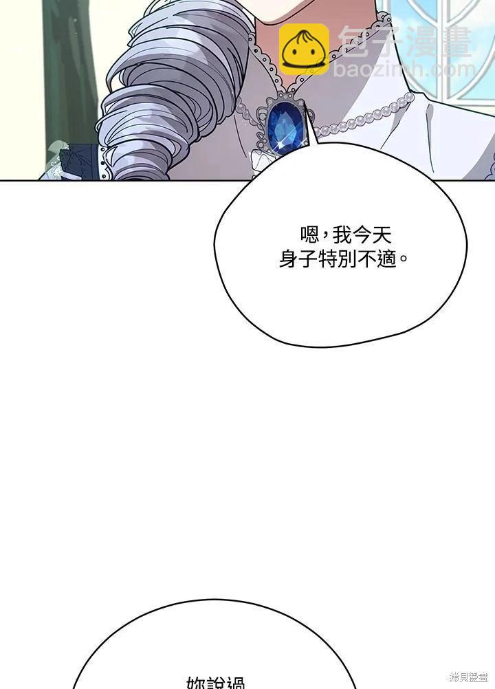 不可接近的小姐 - 第109話(1/3) - 3