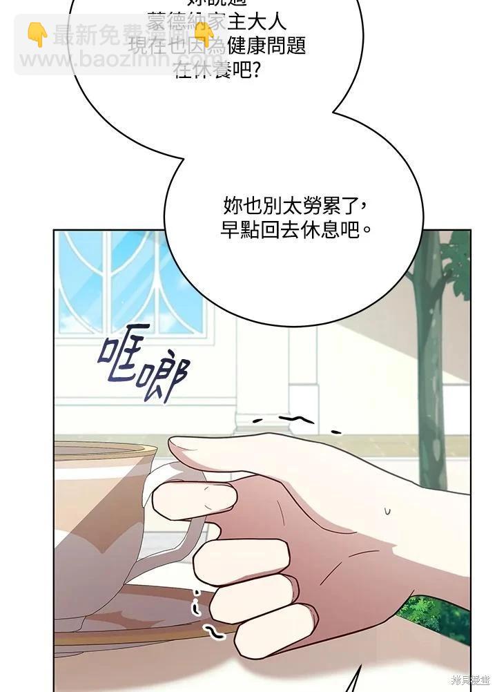 不可接近的小姐 - 第109話(1/3) - 4