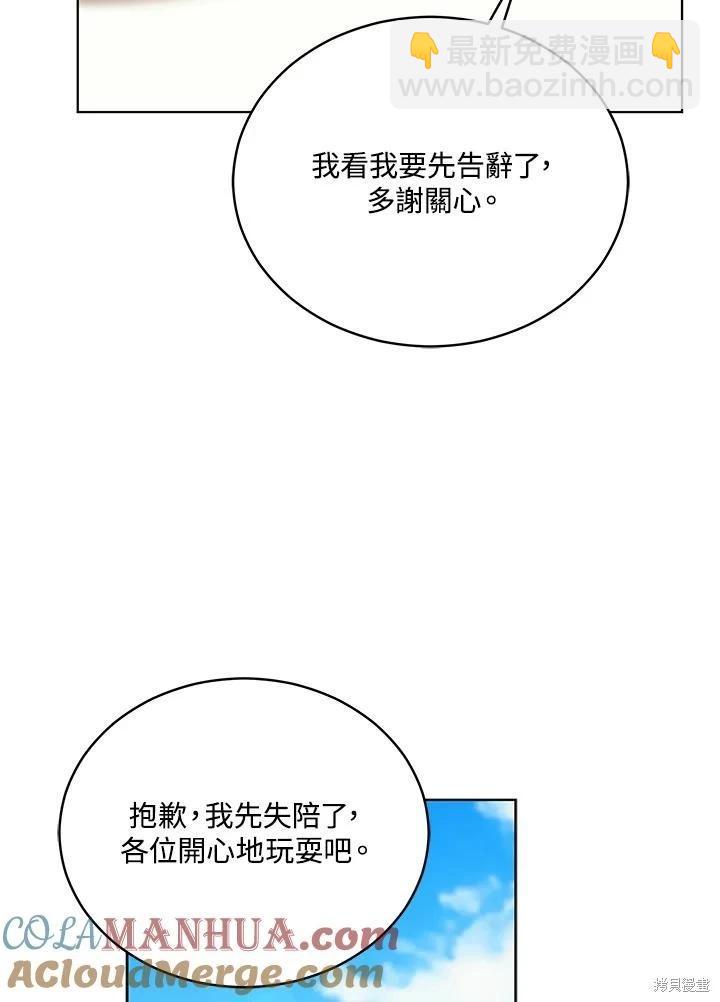 不可接近的小姐 - 第109話(1/3) - 5
