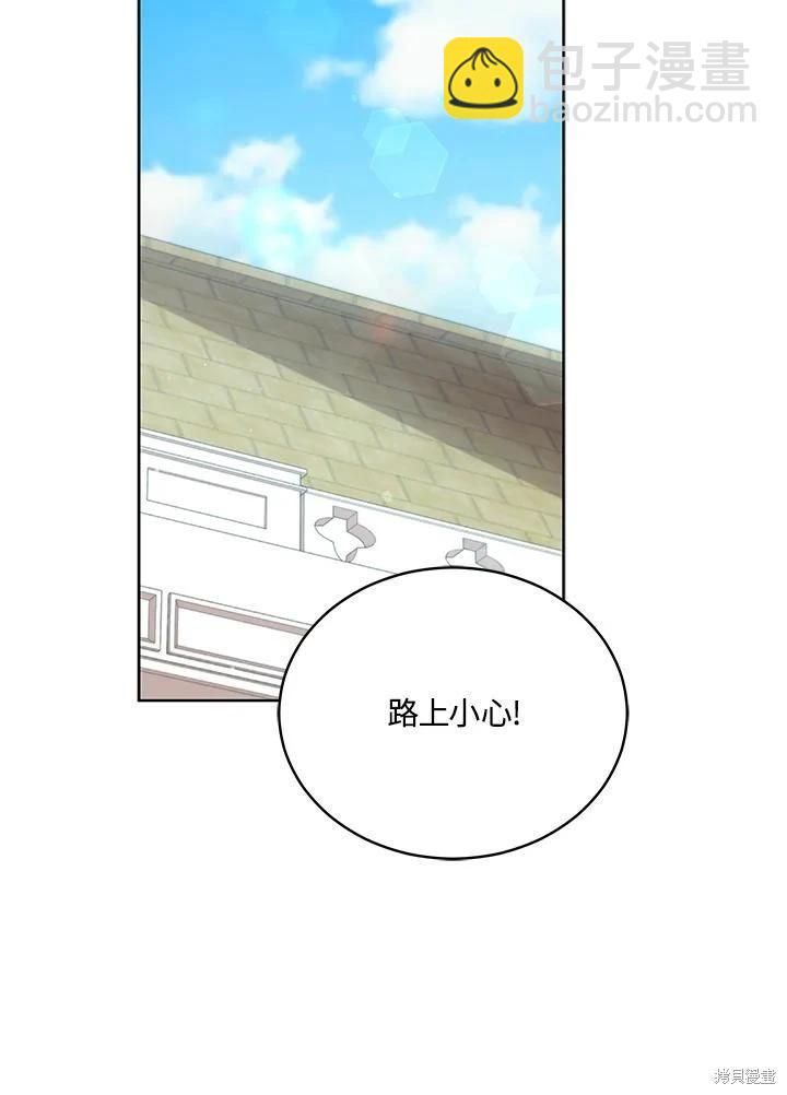 不可接近的小姐 - 第109話(1/3) - 6