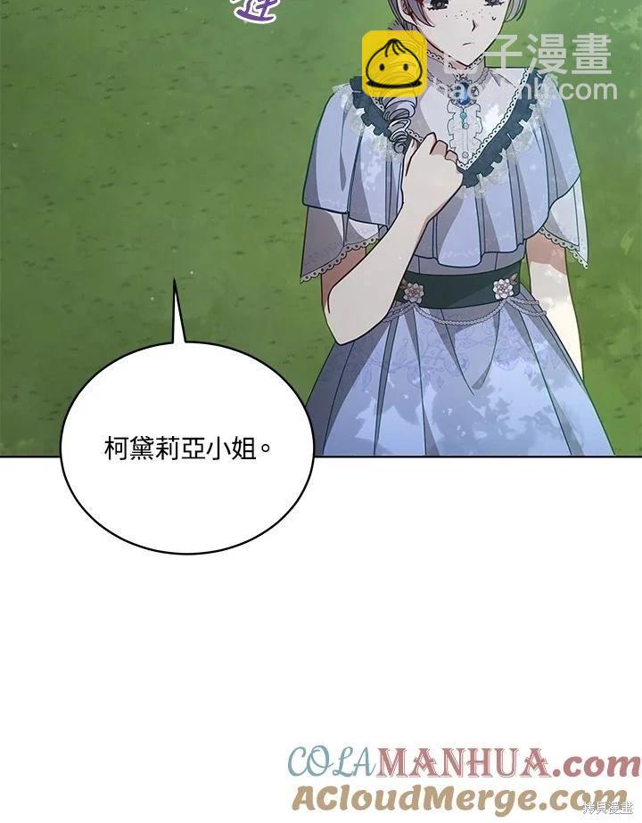 不可接近的小姐 - 第109話(1/3) - 1