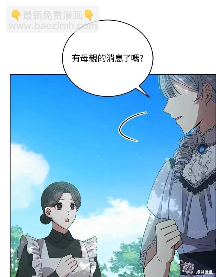 不可接近的小姐 - 第109話(1/3) - 2