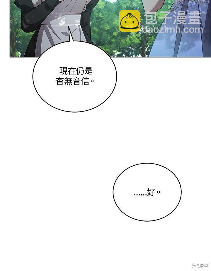 不可接近的小姐 - 第109話(1/3) - 3