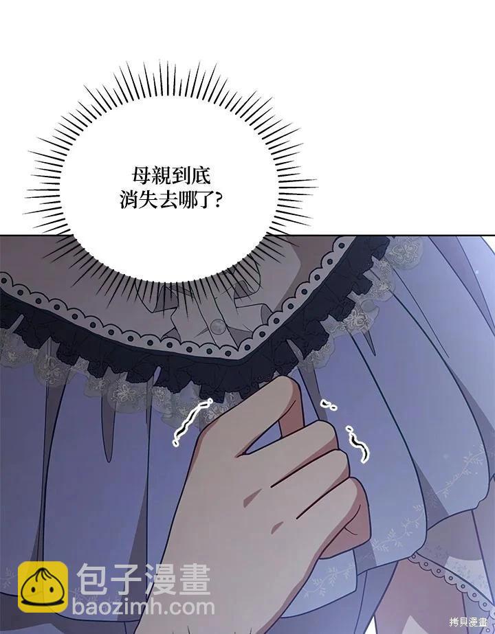 不可接近的小姐 - 第109話(1/3) - 4