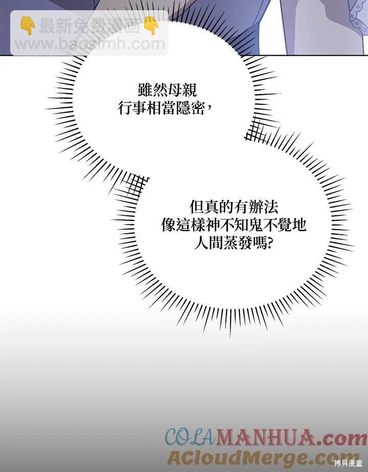 不可接近的小姐 - 第109話(1/3) - 5