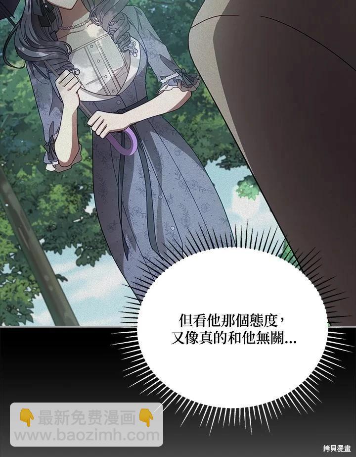 不可接近的小姐 - 第109話(1/3) - 7