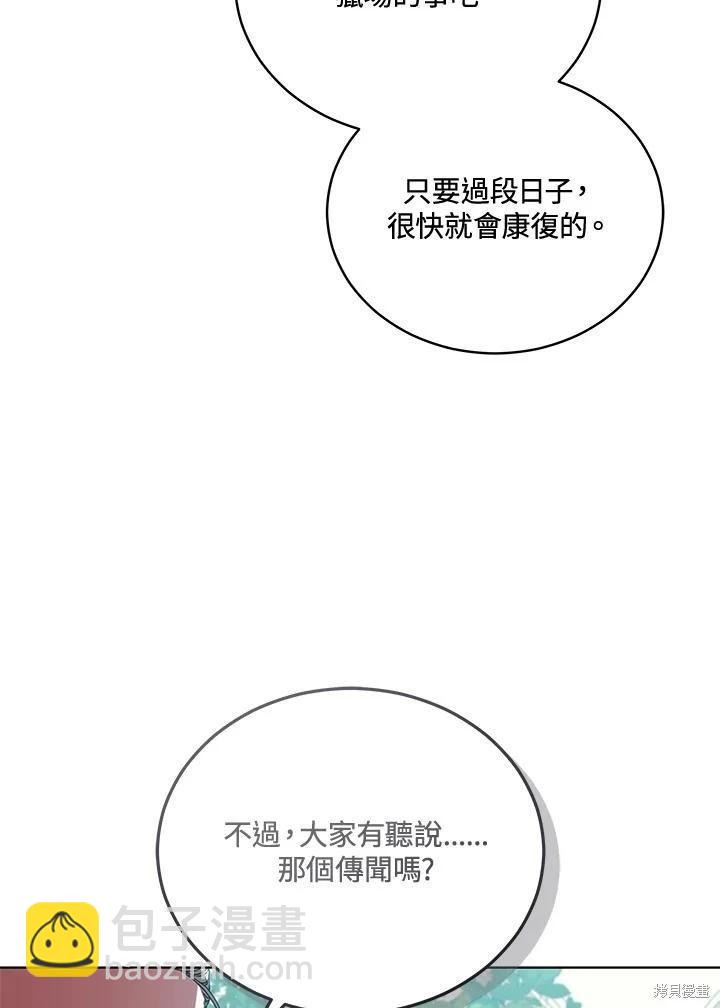 不可接近的小姐 - 第109話(1/3) - 4