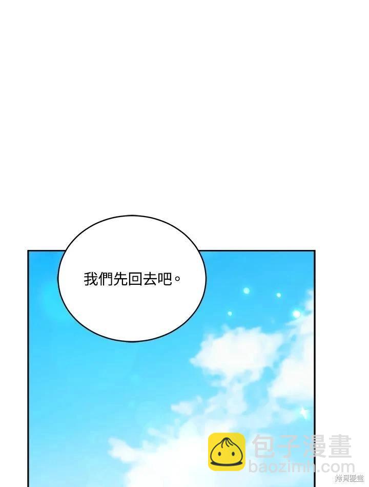 不可接近的小姐 - 第109話(1/3) - 2