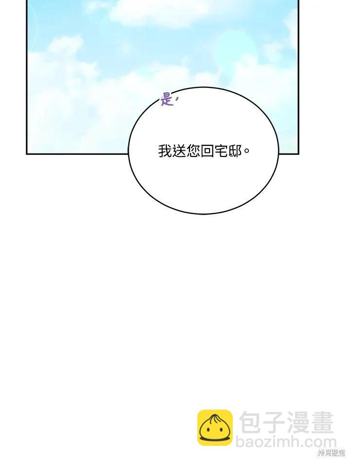 不可接近的小姐 - 第109話(1/3) - 3