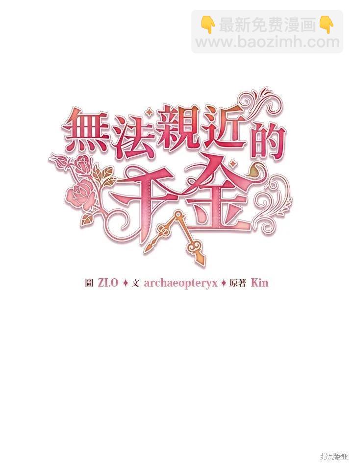 不可接近的小姐 - 第109話(1/3) - 4