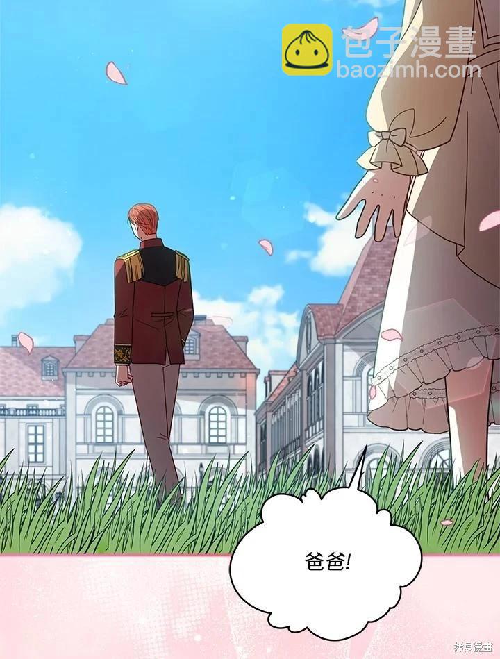 不可接近的小姐 - 第109話(1/3) - 6