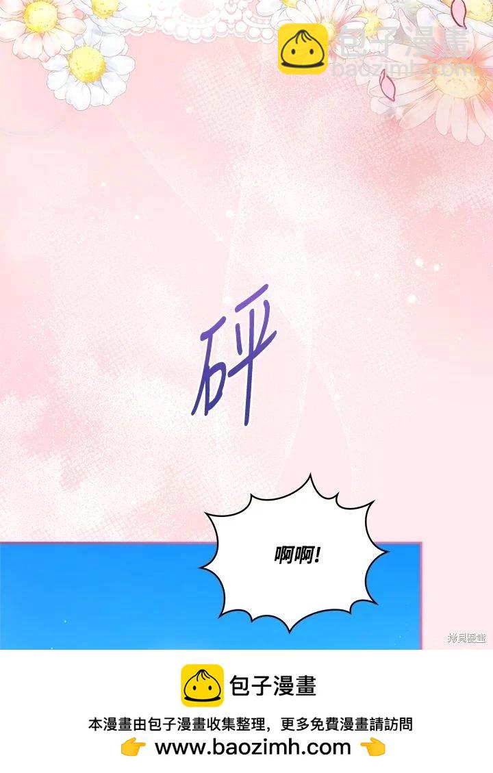 不可接近的小姐 - 第109話(1/3) - 2