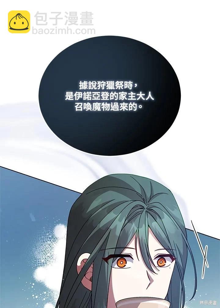 不可接近的小姐 - 第109話(1/3) - 6