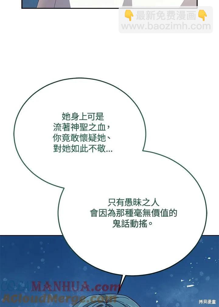 不可接近的小姐 - 第109話(1/3) - 1