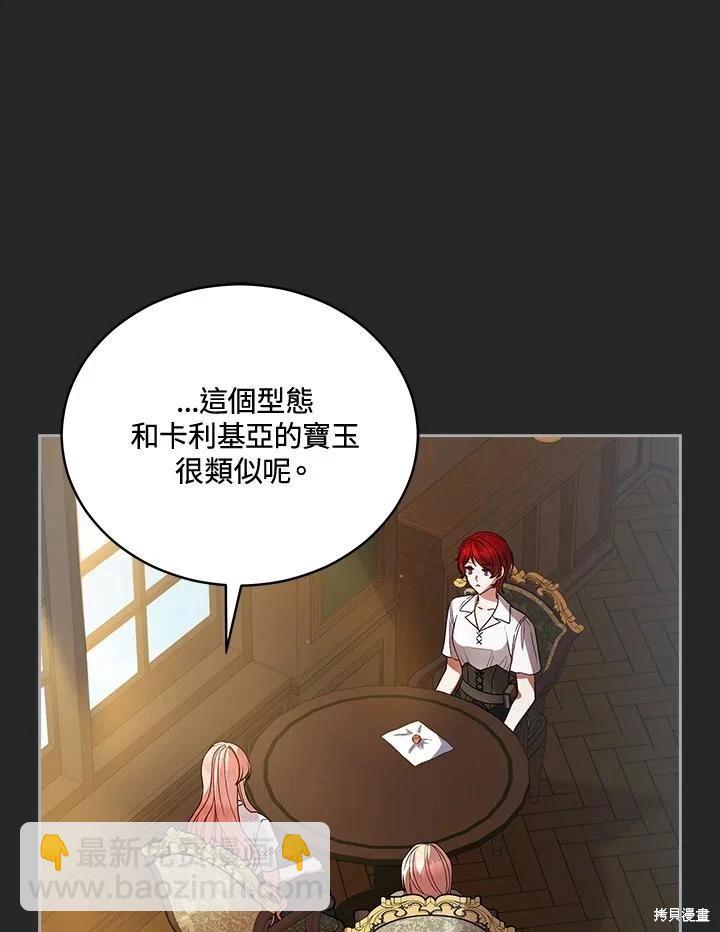 不可接近的小姐 - 第113話(1/3) - 3