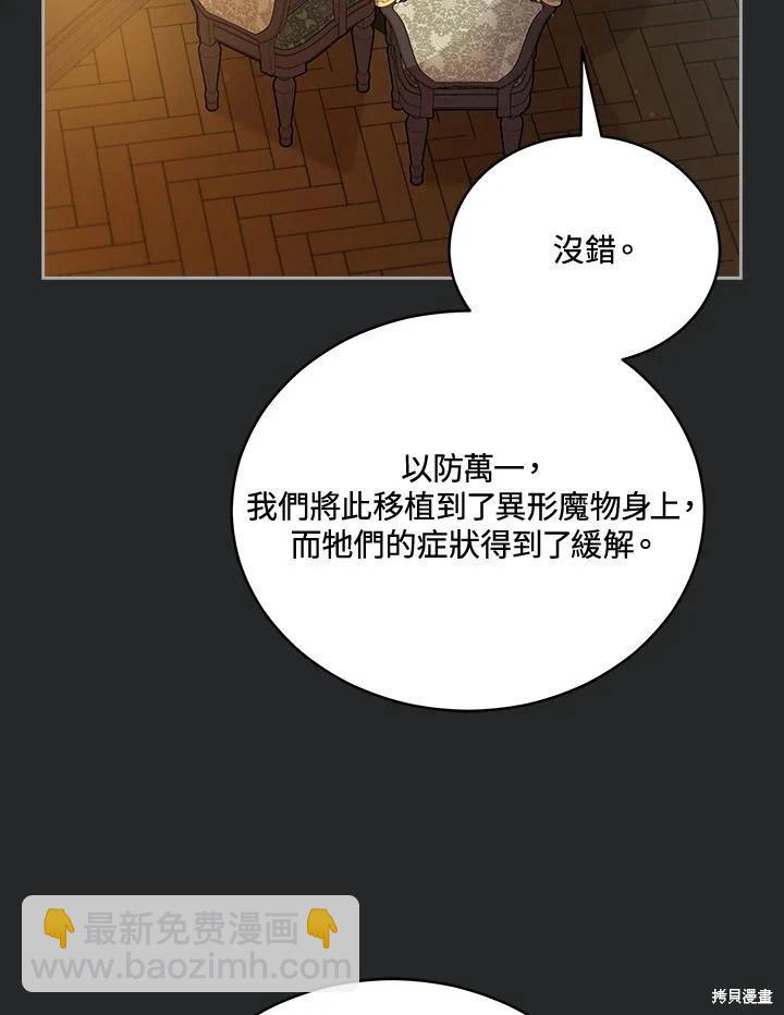 不可接近的小姐 - 第113話(1/3) - 4