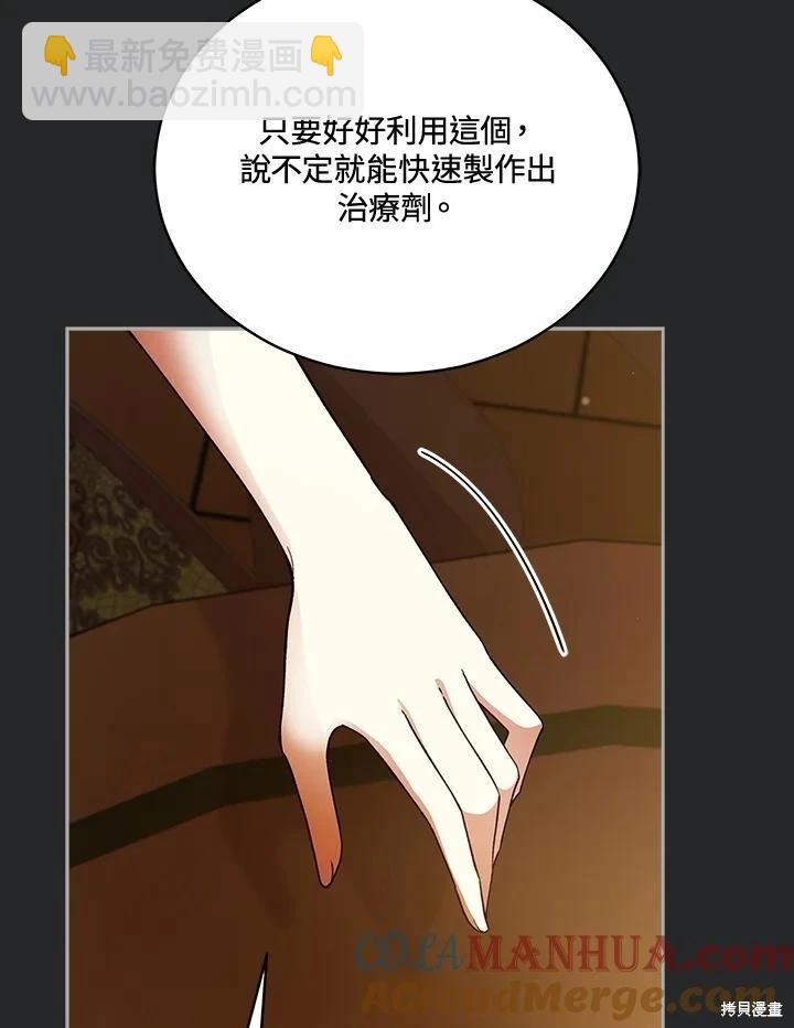 不可接近的小姐 - 第113話(1/3) - 5
