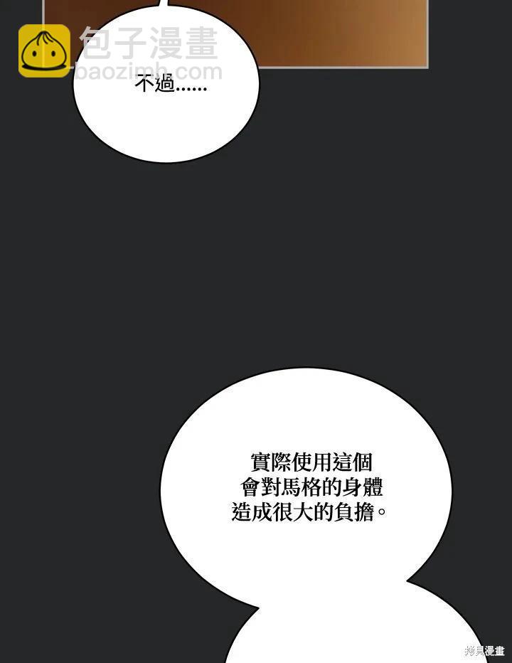 不可接近的小姐 - 第113話(1/3) - 6