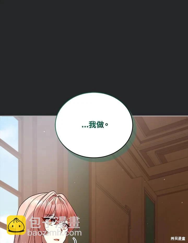 不可接近的小姐 - 第113話(1/3) - 8