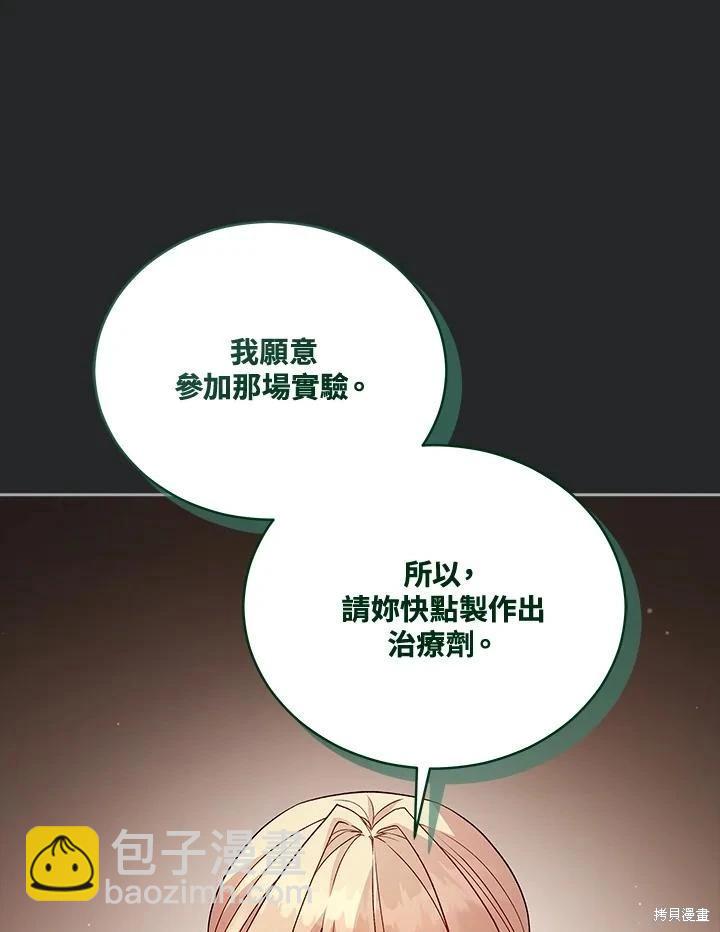 不可接近的小姐 - 第113話(1/3) - 2