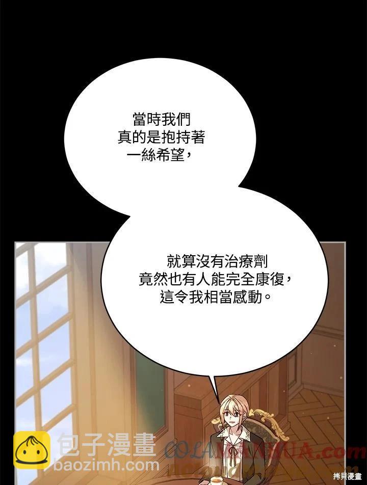 不可接近的小姐 - 第113話(1/3) - 5