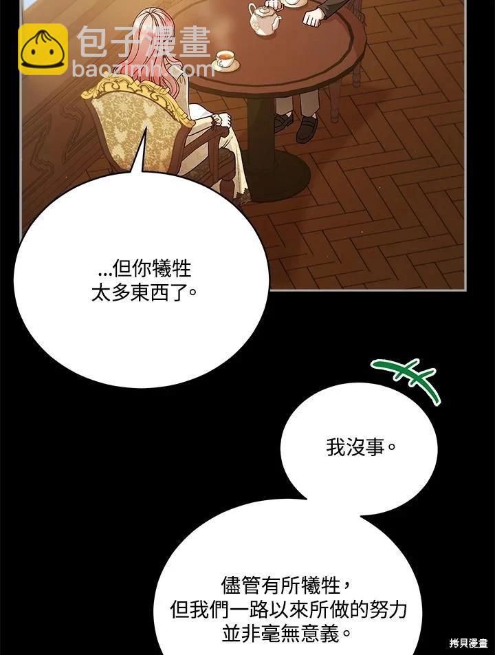 不可接近的小姐 - 第113話(1/3) - 6