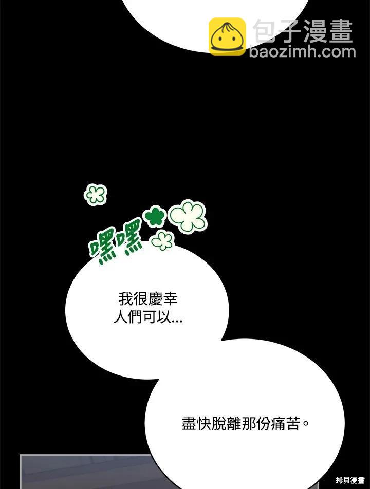 不可接近的小姐 - 第113話(1/3) - 7