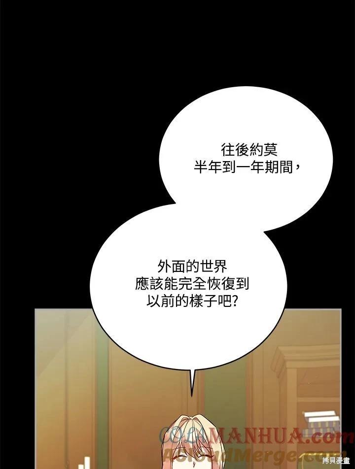 不可接近的小姐 - 第113話(1/3) - 1