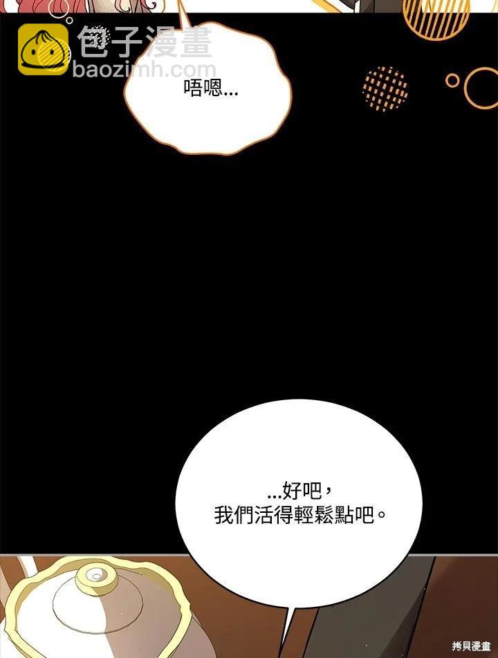 不可接近的小姐 - 第113話(1/3) - 4