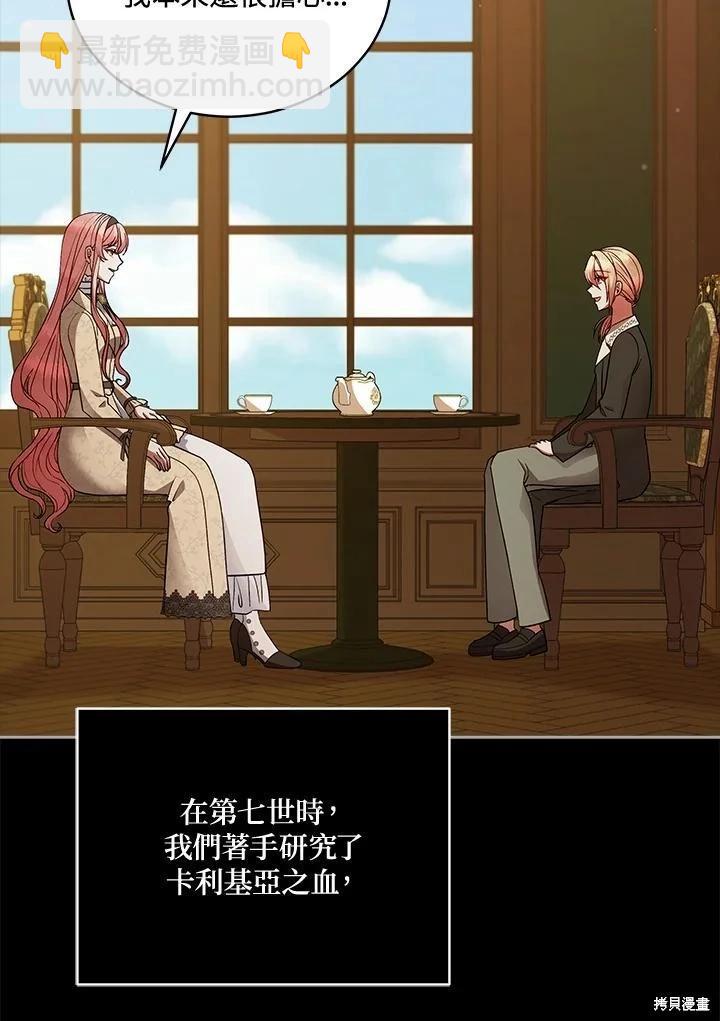 不可接近的小姐 - 第113話(1/3) - 3