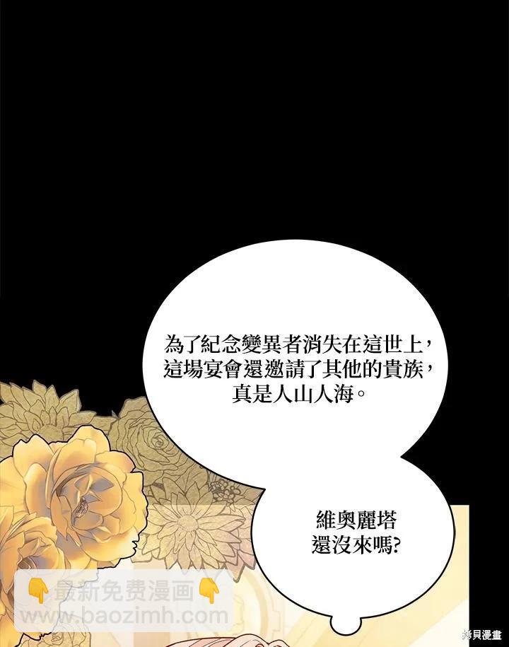 不可接近的小姐 - 第113話(1/3) - 3