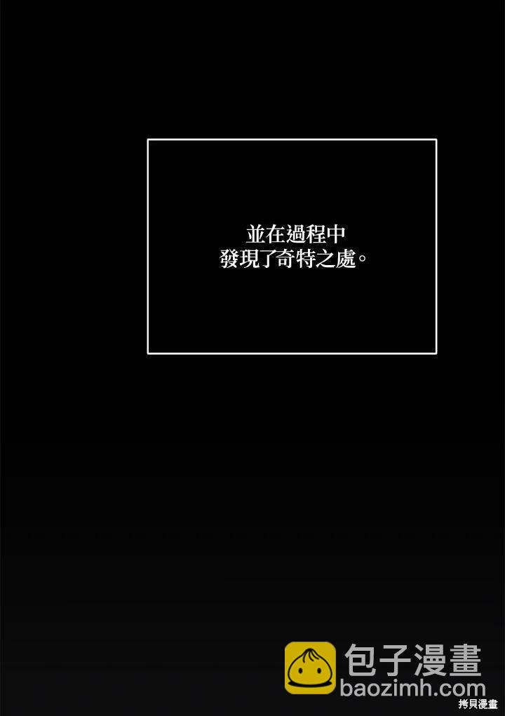 不可接近的小姐 - 第113話(1/3) - 4