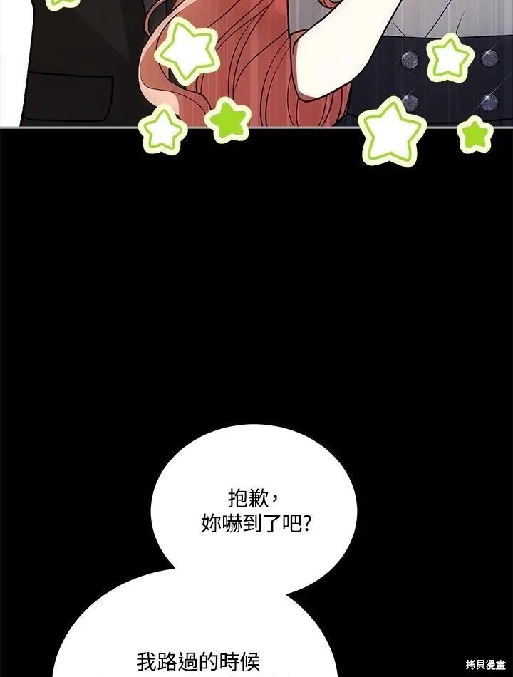 不可接近的小姐 - 第113話(1/3) - 2