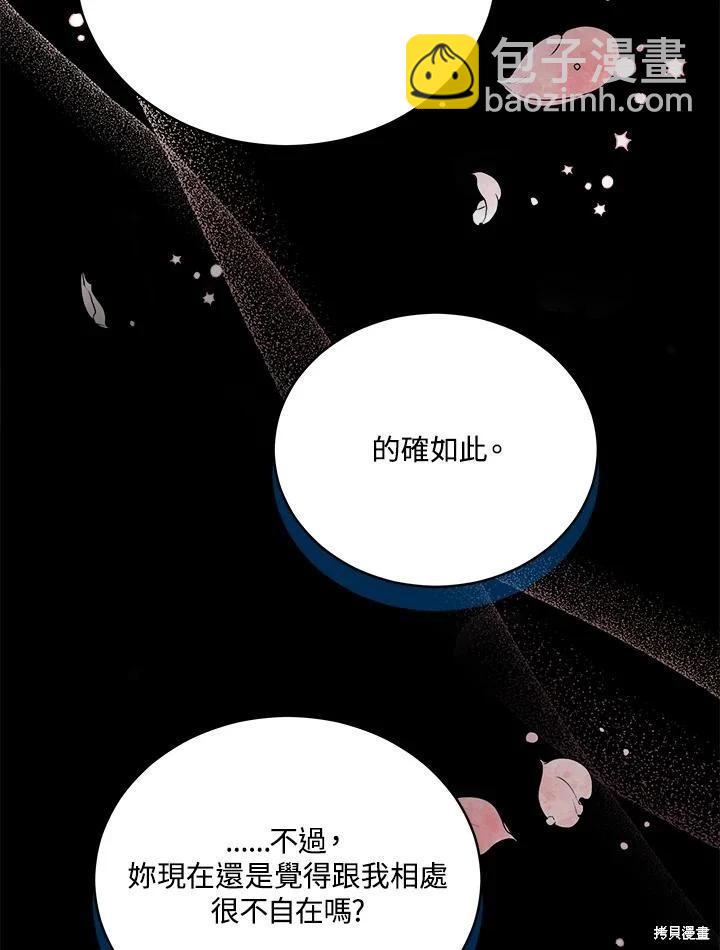 不可接近的小姐 - 第113話(1/3) - 6
