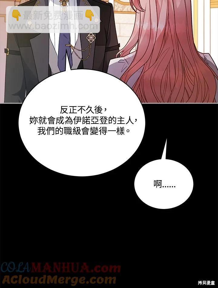 不可接近的小姐 - 第113話(1/3) - 1