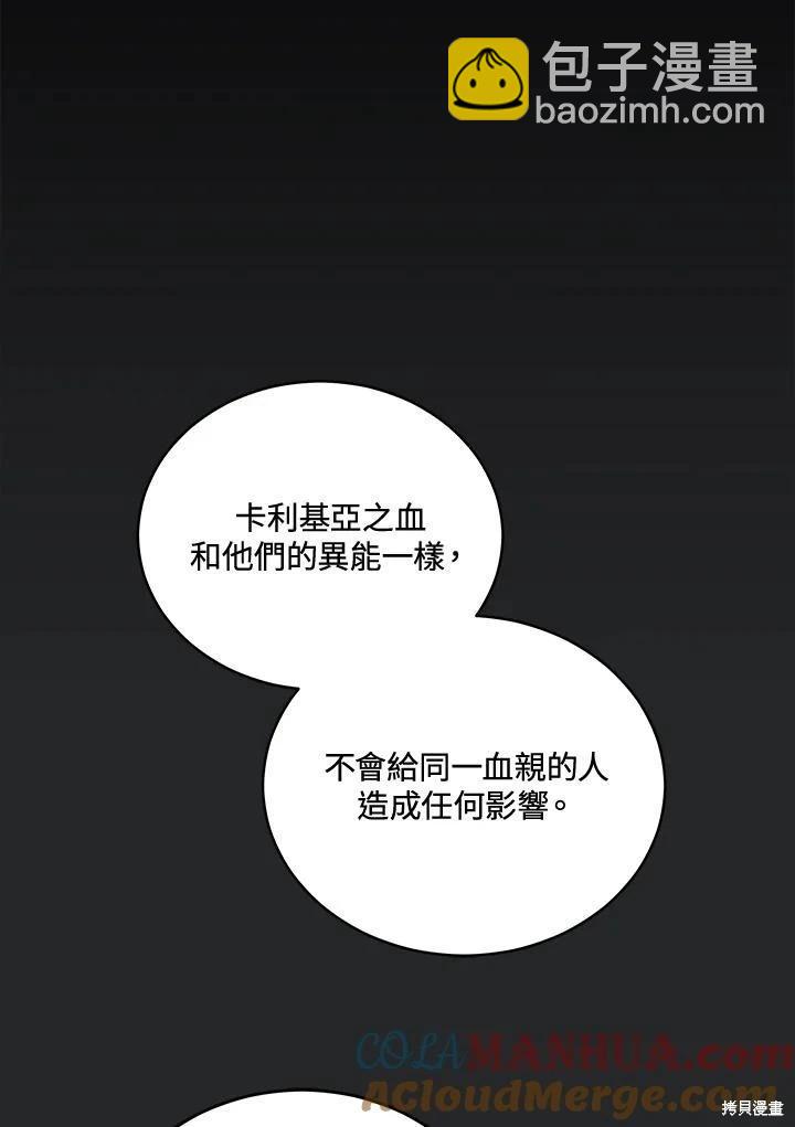 不可接近的小姐 - 第113話(1/3) - 5